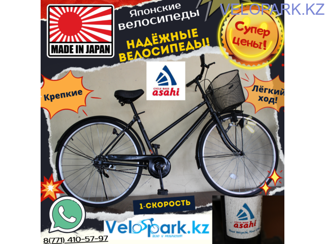 Велосипед Asahi - 1/1